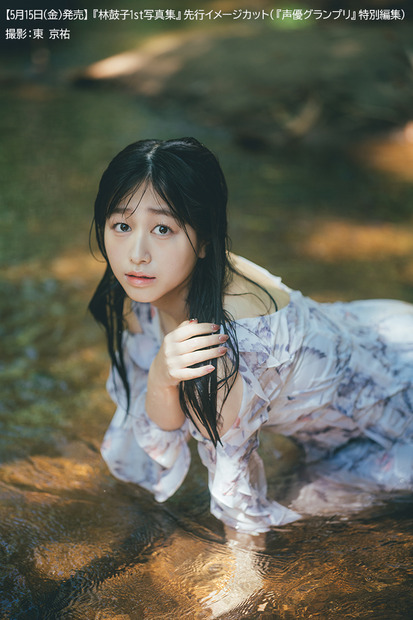 『林鼓子1st写真集（仮）』先行イメージカット