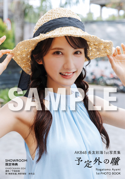 SHOWROOM限定特典/AKB48・長友彩海1st写真集『予定外の瞳』(C)KADOKAWA(C)DH PHOTO/下田直樹