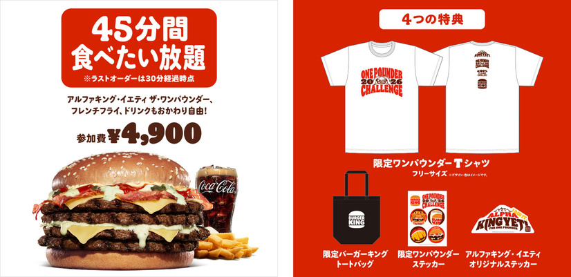 限定デザイン「限定ワンパウンダーTシャツ（1枚）」と「限定バーガーキング トートバッグ（１個）」、「限定ワンパウンダーステッカー（1枚）」、「オリジナルステッカー（1枚）」をプレゼント