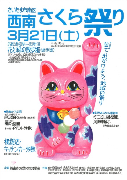 西南さくら祭り