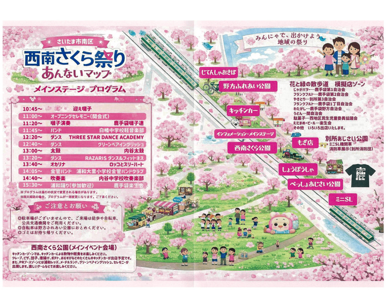 西南さくら祭り