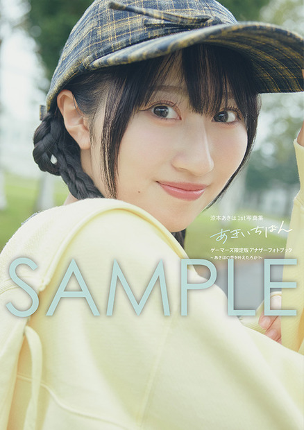 ゲーマーズ限定版特典「A4サイズアナザーフォトブック」