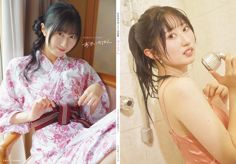 インフォスクエア限定カバー／『涼本あきほ1st写真集 あきいちばん』通常版カバー