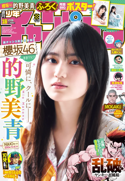 表紙『週刊少年チャンピオン』16号Ⓒ秋田書店 ⒸSeed & Flower合同会社 Ⓒ高橋慶佑