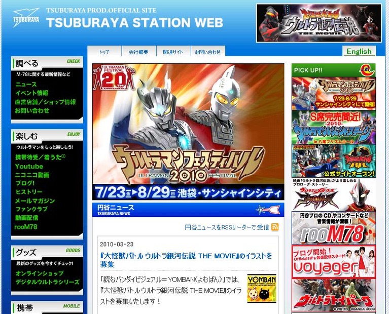 注目の円谷プロはエイプリルフールではどんな仕掛けが？　
