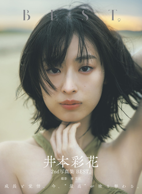 井本彩花 2nd 写真集「BEST,」(東京ニュース通信社刊)