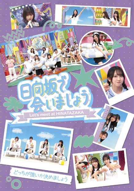 日向坂で会いましょう「どっちが強いか決めましょう」