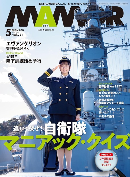 『MAMOR 2026年5月号 vol.231』表紙