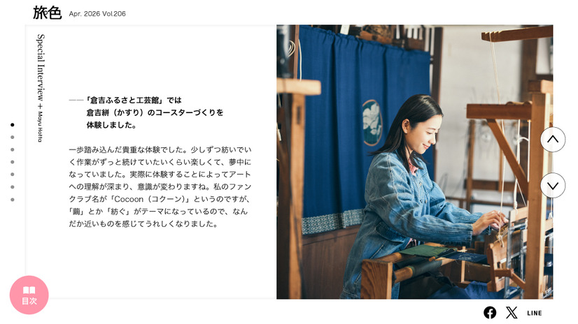 『月刊旅色』2026年4月号（C）ブランジスタメディア