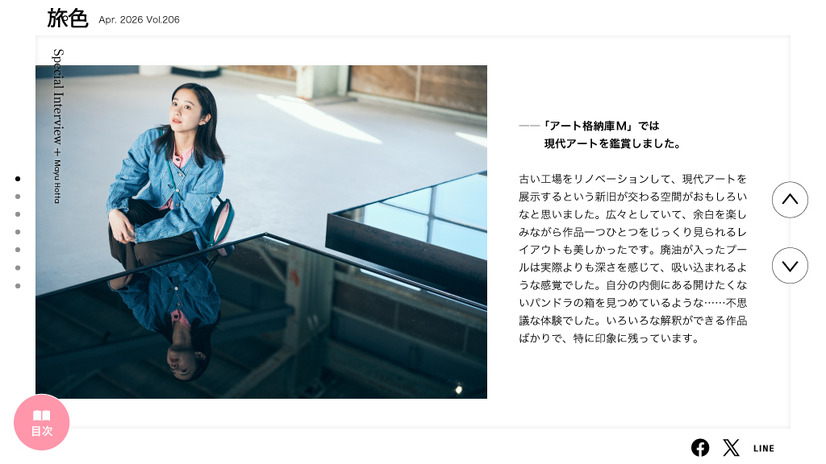 『月刊旅色』2026年4月号（C）ブランジスタメディア