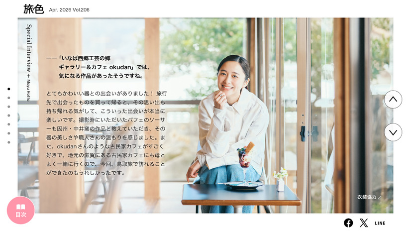 『月刊旅色』2026年4月号（C）ブランジスタメディア