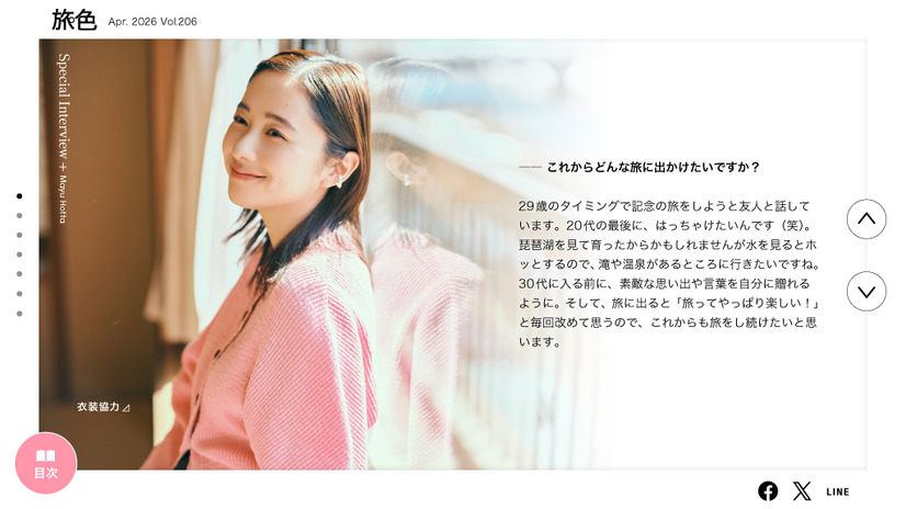 『月刊旅色』2026年4月号（C）ブランジスタメディア