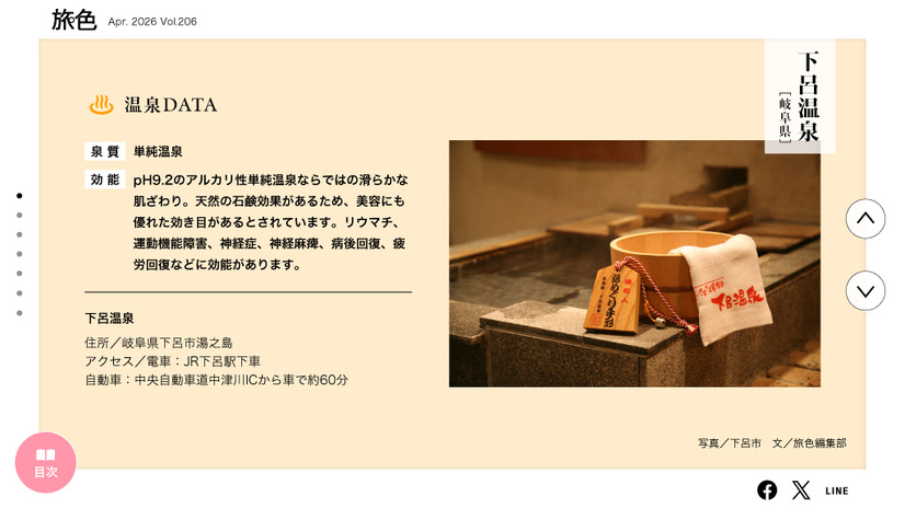 『月刊旅色』2026年4月号（C）ブランジスタメディア