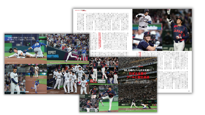 『WBC2026メモリアルフォトブック』（C）世界文化社