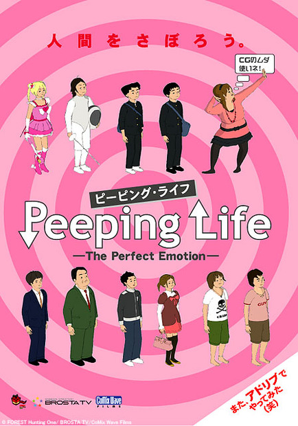 Peeping Life -The Perfect Emotion-
