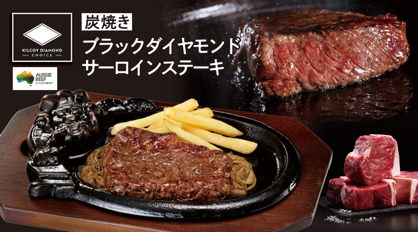 炭焼きブラックダイヤモンドサーロインステーキ