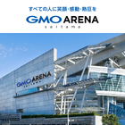 さいたまスーパーアリーナの愛称が「GMOアリーナさいたま」に決定！4月1日から変更 画像