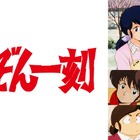 高橋留美子の名作『めぞん一刻』全96話をABEMAで無料一挙放送！4月10日スタート 画像