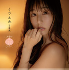 起業家グラドル・くりえみ、オーストラリアで撮り下ろしの写真集「生栗」発売！お渡し会を告知 画像