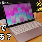 10万円を切る「MacBook Neo」は仕事に使えるのか？5つの検証で答えを出す 画像