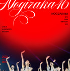 乃木坂46、ライブの熱狂を切り取った『13th YEAR BIRTHDAY LIVE』Blu-ray＆DVDのジャケ写公開！ 画像