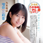 乃木坂46・増田三莉音が夏先取りグラビア！眩しい制服姿やプール掃除などフレッシュで活気あふれるカット満載 画像