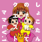 中川翔子、双子出産後初のコミックエッセイ表紙を公開「キラキラピンクだよ」 画像