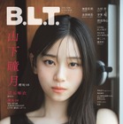 櫻坂46・山下瞳月が表紙に！真っすぐな視線に潜む決意 画像