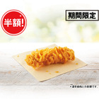 ケンタッキー「カーネルクリスピー」が期間限定で半額に！5月7日から1ピース140円で販売 画像