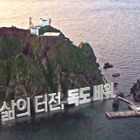 知らなかった独島の物語。韓国歌手と名物教授が多言語映像で発信 画像
