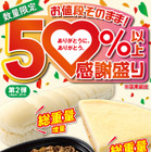 セブン、人気商品12品を50％以上増量！「感謝盛り」第1弾は12日から 画像