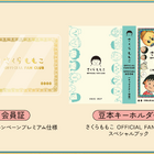 さくらももこ公式ファンクラブがオープン！原作40周年の節目に新たなコミュニティ誕生 画像