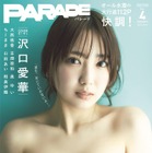 “極上ボディ”沢口愛華がグラビアムック表紙に！ “Iカップの超新星”山田あいら7人が誌面飾る 画像