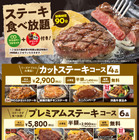 ステーキガスト、毎月恒例の「ステーキ食べ放題」5月29日に終了を発表......ネット嘆きの声 画像