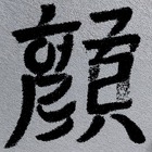 “ハングルと漢字”を組み合わせた日本版ポスターのギミックが話題に、日本公開決定のヨン・サンホ最新作 画像