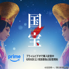 映画『国宝』がPrime Videoで独占配信！日本アカデミー賞10部門制覇の歴史的大作 画像