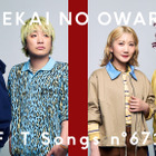 SEKAI NO OWARI、「Habit」をTHE FIRST TAKEでラテンアレンジ披露 画像