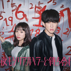 横山裕がフジ系連ドラ初主演！関水渚とバディ結成、怒涛のサスペンス『今夜もシリアルキラーと待ち合わせ』 画像