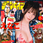 えなこが『月刊少年チャンピオン』表紙に登場！クローズ×WORSTコラボグラビアも実現 画像