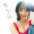 STU48・甲斐心愛、2nd写真集の表紙とタイトルが公開！“自身最大に攻めたカット”掲載！ 画像