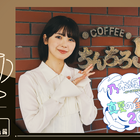乃木坂46「真夏の全国ツアー2026」×公式YouTube連動企画が始動！第1弾は筒井あやめが福井で「喫茶探訪」へ 画像