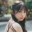 私立恵比寿中学・真山りか、2nd写真集のタイトル＆表紙が公開！初の水着＆ランジェリーカット収録 画像
