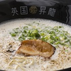 ロンドン原点の「英国昇龍」、26日に東京初出店！トリュフ豚骨脂泡RAMEN＆博多創作焼鳥串を提供 画像