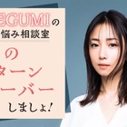 MEGUMIが「週刊文春」で新連載スタート！「『なんで私!?』と、驚きすぎて笑ってしまった」 画像
