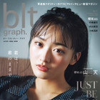櫻坂46・山﨑天と佐藤愛桜が表紙＆中面で自然体のグラビア！副キャプテン＆四期生曲センターの現在地に迫る 画像