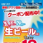 いきなり！ステーキ、8日より生ビール1杯が10円に！新規アプリ会員向けクーポン配布 画像