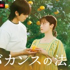 橋本環奈＆“ヒョプ様”チェ・ジョンヒョプ共演！ドラマ『バカンスの法則』、イメージ3種公開 画像