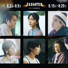 久保史緒里、乃木坂46卒業後の初主演映画が公開！日本初タクシー映画祭「TAXIATER」 画像