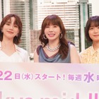 仲里依紗＆のん＆深川麻衣、『Tokyo middle 30』制作発表会で学生時代を振り返る 画像