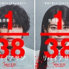 道枝駿佑×出口夏希が初タッグ！宇宙船を舞台にしたサバイバルスリラー『リバイアサン』が映画化 画像